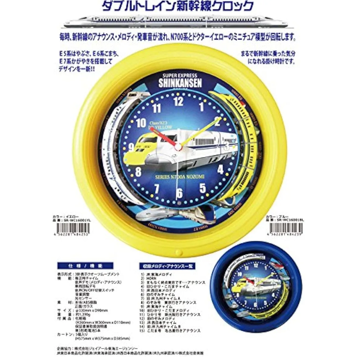 Double Train Shinkansen Clock SR-WC16001 YL (Yellow)