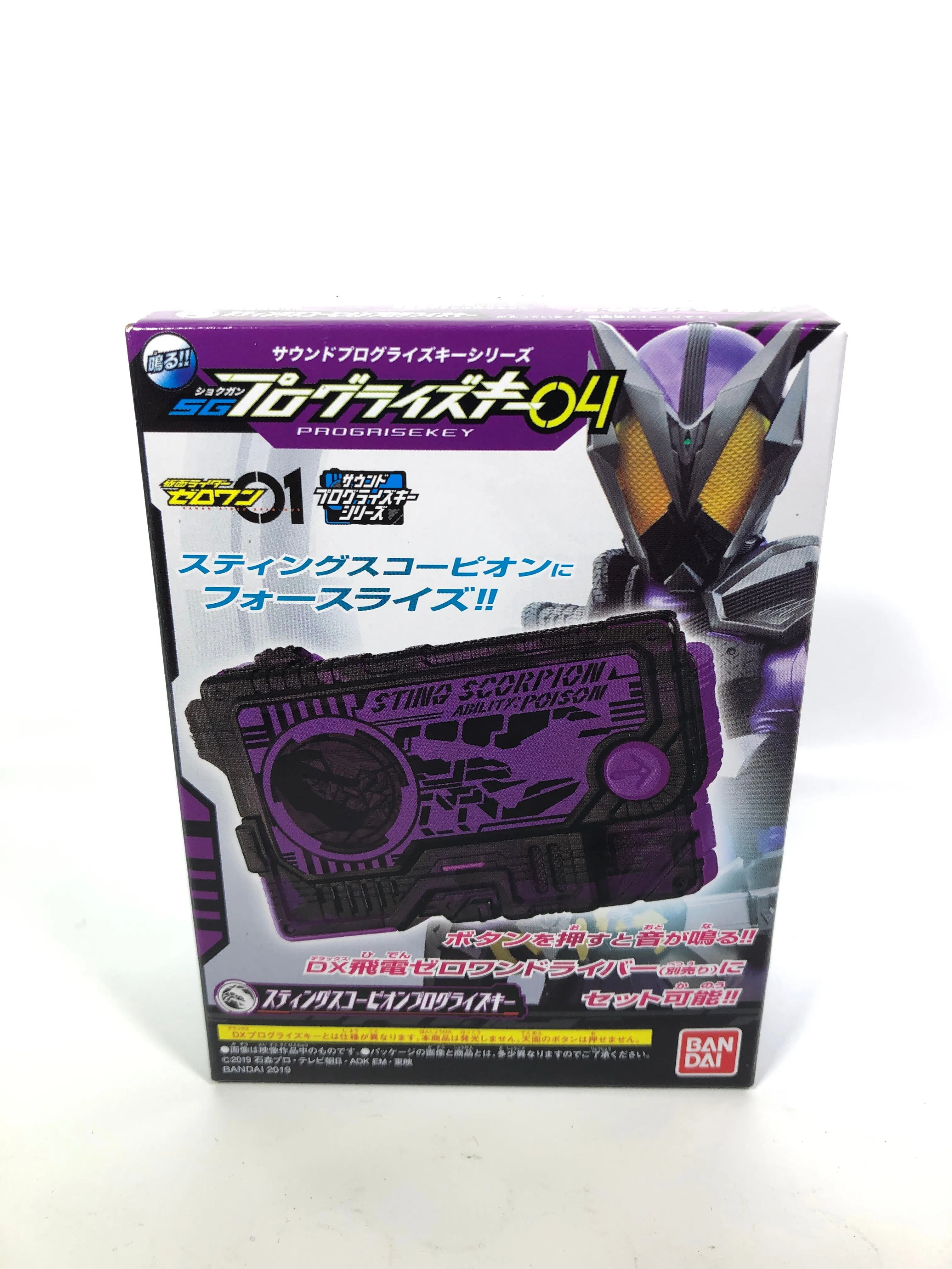 Kamen Rider 01: Candy Toy SG Progrise Key 04 - 03. Sting Scorpion