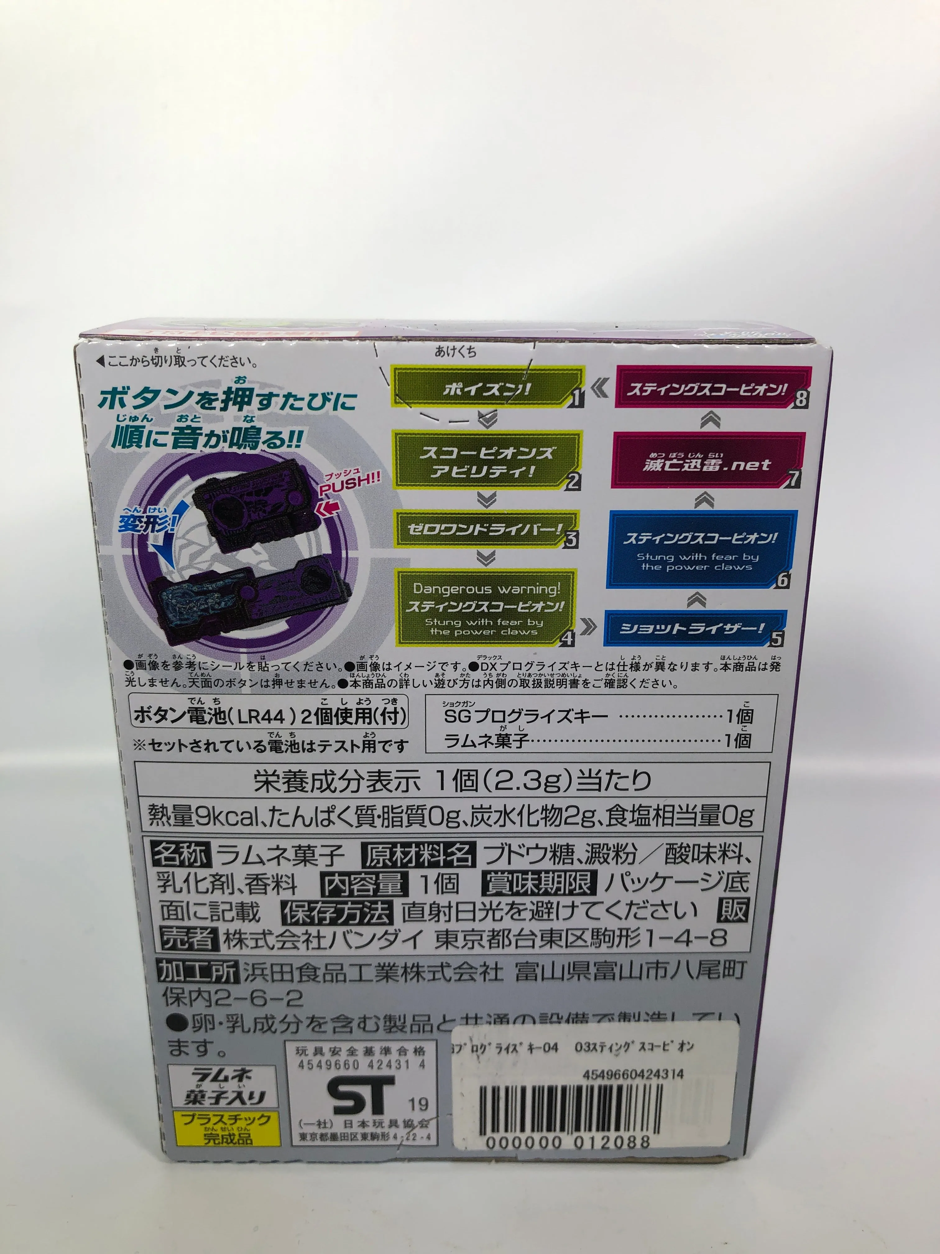 Kamen Rider 01: Candy Toy SG Progrise Key 04 - 03. Sting Scorpion