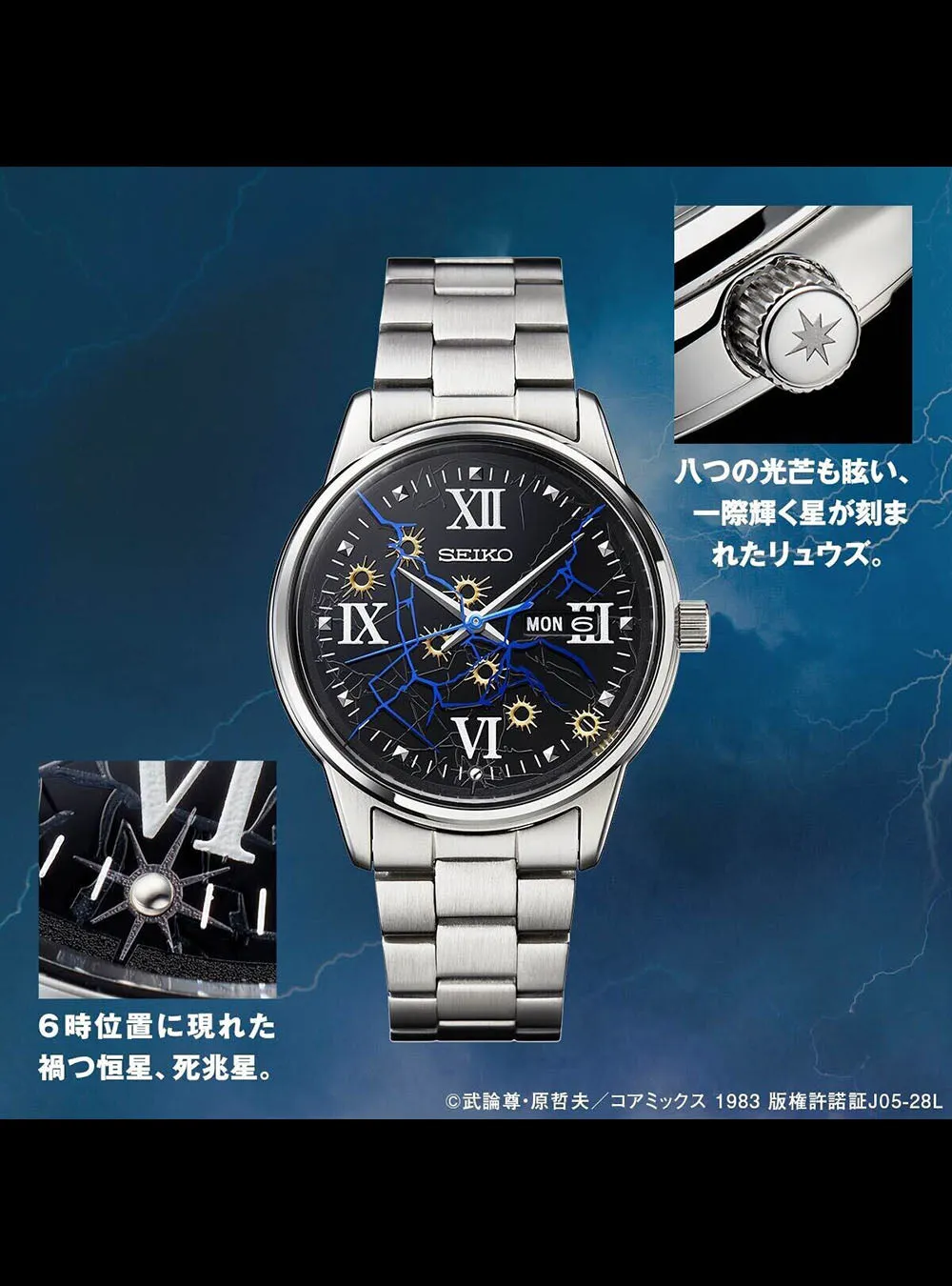 SEIKO × FIST OF THE NORTH STAR 40TH ANNIVERSARY WATCH LIMITED EDITION MADE IN JAPAN