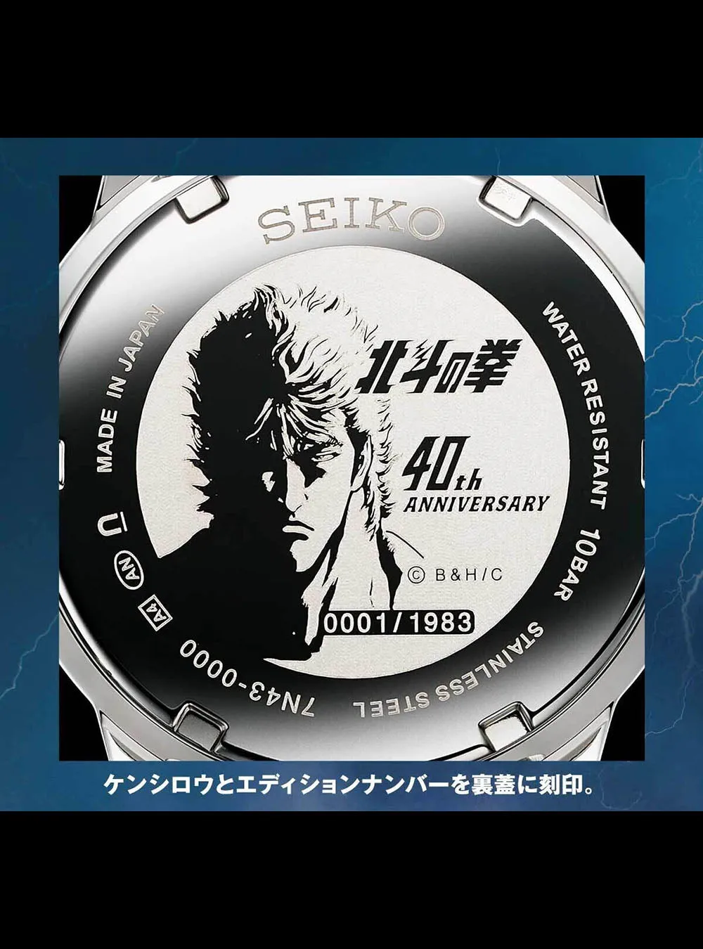 SEIKO × FIST OF THE NORTH STAR 40TH ANNIVERSARY WATCH LIMITED EDITION MADE IN JAPAN