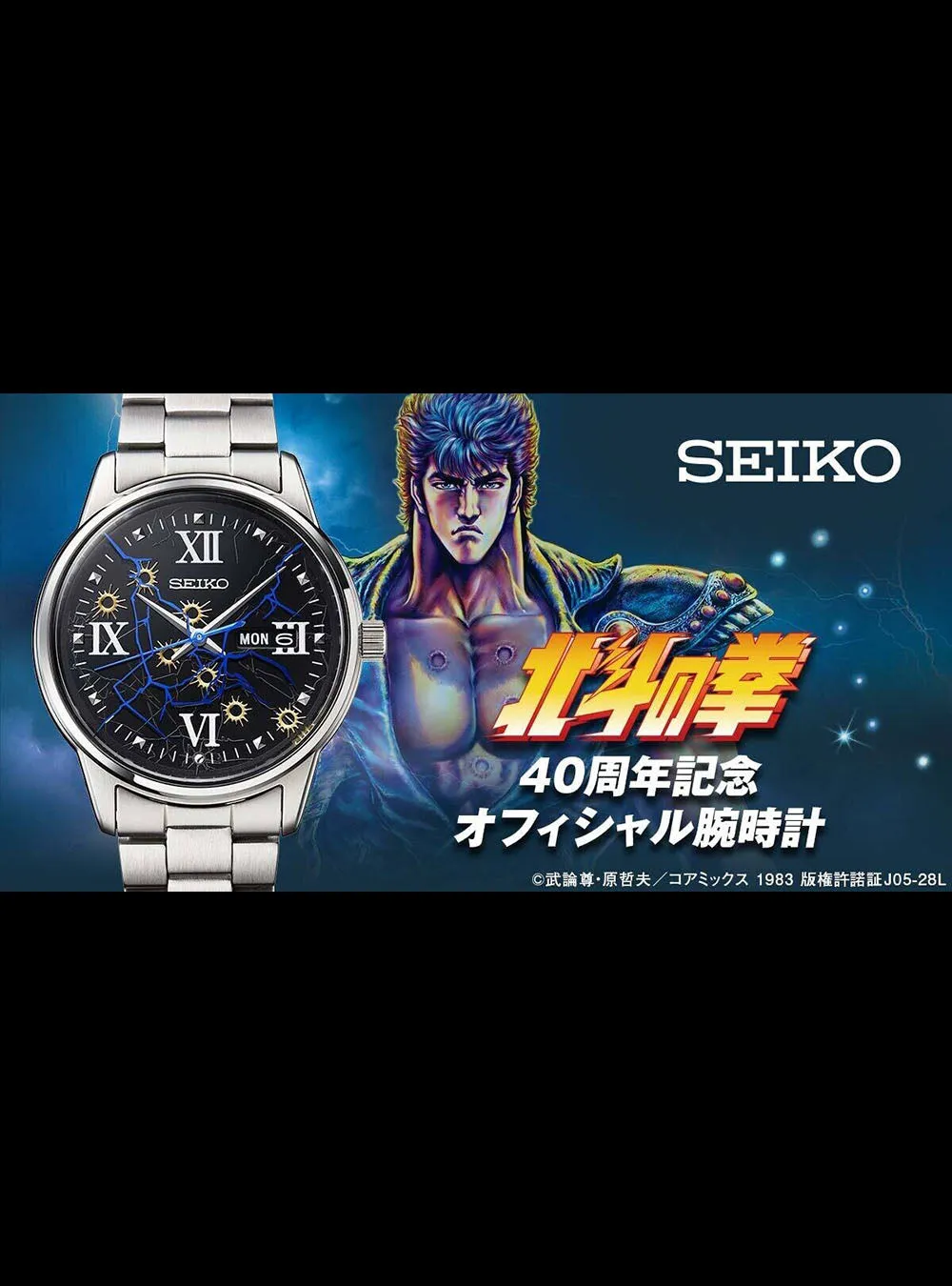 SEIKO × FIST OF THE NORTH STAR 40TH ANNIVERSARY WATCH LIMITED EDITION MADE IN JAPAN